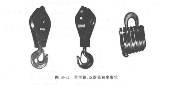 單滑輪、雙滑輪和多滑輪